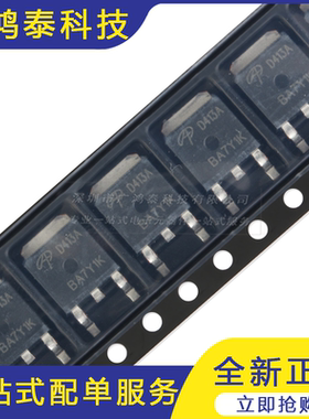 AOD413A TO-252 P沟道-40V/-12A贴片MOSFET场效应管芯片