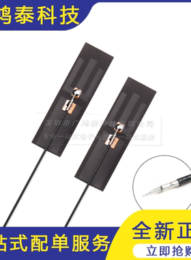 2.4g 5g 5.8g双频天线内置FPC软板天线 贴片ipex天线 3/4/5/8dbi
