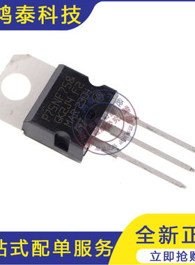 全新场效应管 P75NF758 P75NF75 STP75NF758 TO-220 现货可以直拍