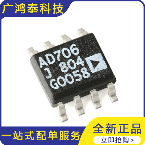 贴片 AD706JRZ-REEL7 SOIC-8 双极性运算放大器IC芯片