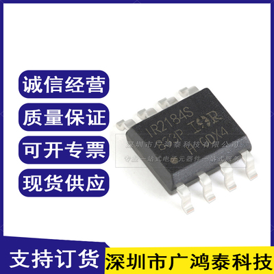 原装正品 IR2184STRPBF SOIC-8 600V半桥栅极驱动器IC
