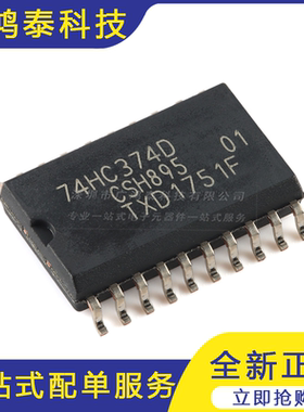 74HC374D,653 SOIC-20 八路D型触发器 正边沿触发 三态