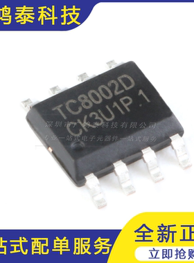 贴片 TC8002D SOP-8 3W通用音频功放IC芯片 兼容LM487110只