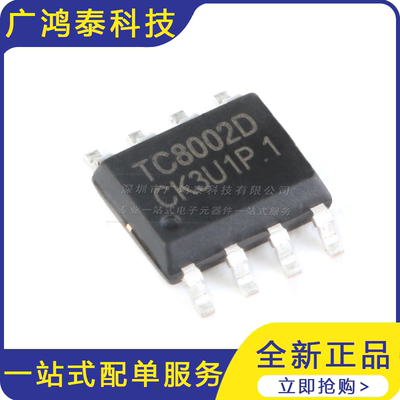 贴片 TC8002D SOP-8 3W通用音频功放IC芯片 兼容LM487110只