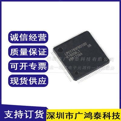 LPC1765FBD100芯片电子元件