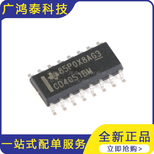 CD4051BM96  SOIC-16 CMOS单路8通道模拟多路复用器芯片