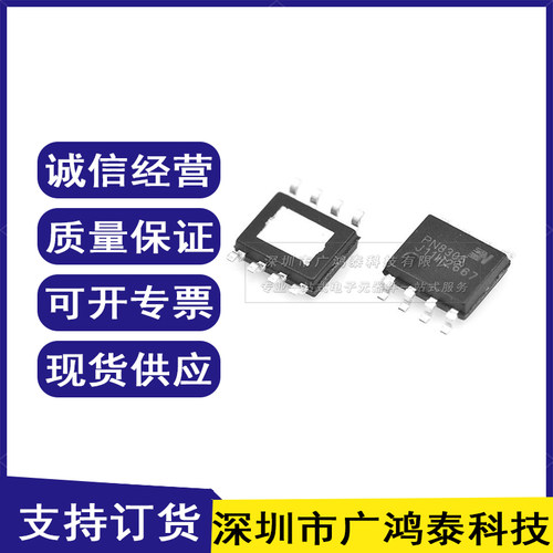 芯朋微 PN8305L SOP8 5V2A 电源充电器适配器同步整流电源芯片