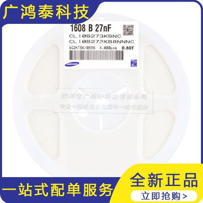 0603贴片电容 27nF(273) ±10% 50V X7R CL10B273KB8NNNC
