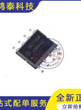 原装 SM2213EM SOP8贴片 3段调光调色LED线性恒流控制器 SM2213