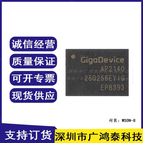 GD25Q256EYIG WSON-8 256M-bit 串行闪存芯片