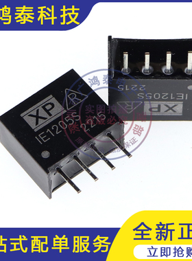 IE1205S 全新原装现货 DC-DD隔离电源模块 直流转换器 直插 SIP-4