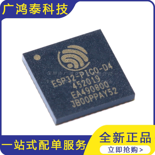 ESP32-PICO-D4 QFN-48 双核Wi-Fi&蓝牙MCU无线收发芯片
