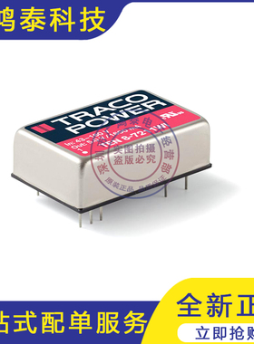 TEN8-2410WI TRACO POWER模块电源 2411 2412 2413 2421 2422原装