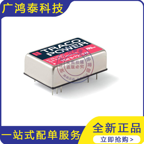 TEN8-4822WI TRACO POWER模块电源 4823 7210 7211 7212 7213原装