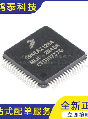 贴片 S9KEAZ128AMLH LQFP-64 48MHz 16KB 32位微控制器