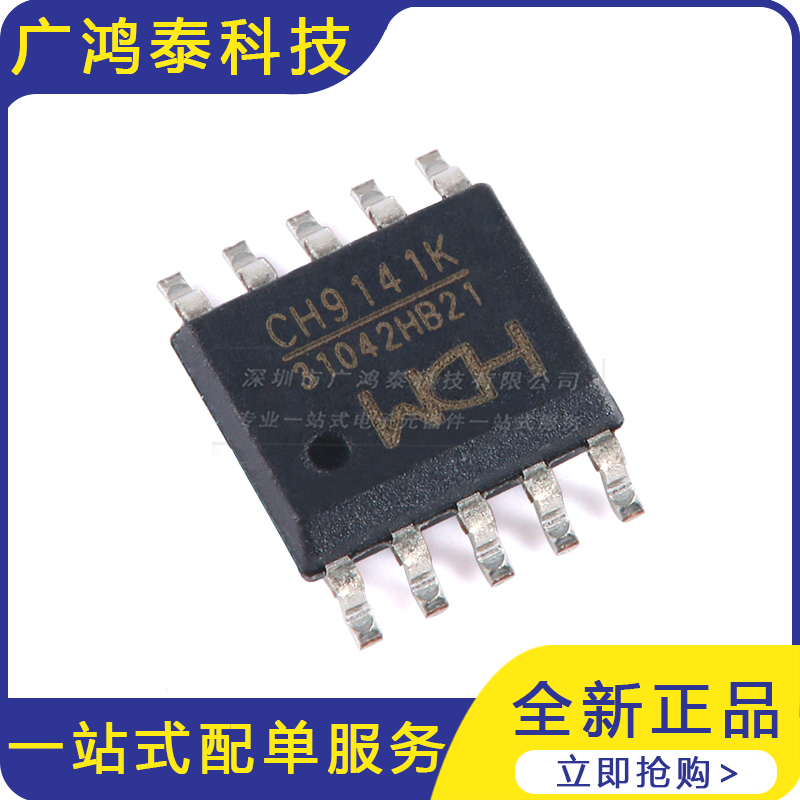 CH9141K ESSOP-10 蓝牙串口透传芯片