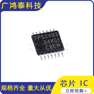 全新 TPS2493PWR 封装TSOP14 丝印TPS2493 热插拔控制器IC