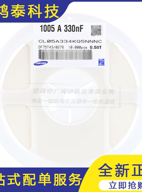 0402贴片电容330nF(334)±10%6.3V X5R CL05A334KQ5NNNC 50只
