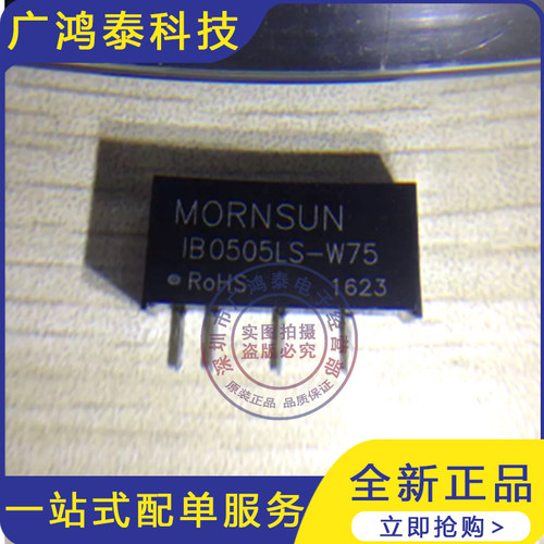 IB0505LS-W75 全新原装 DC-DC隔离电源模块 直流转换器 直插 SIP4