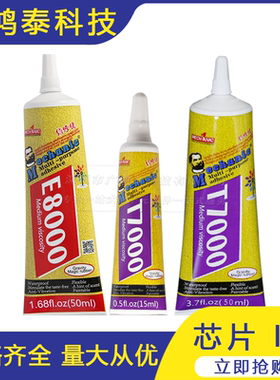 维修佬高品质点钻胶水 E8000 [15ML]/ [50ML]/ [110ML]