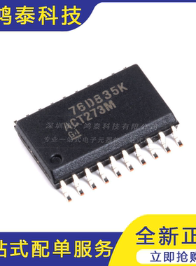 贴片 CD74ACT273M SOP-20 逻辑芯片八路D型触发器