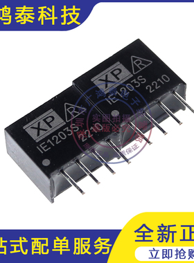 IE1203S DC-DC电源模块12V转正负3.3V双路输出稳压隔离模块电源