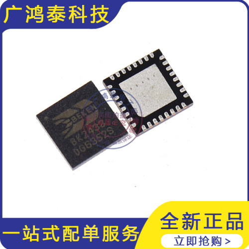 全新原装正品BK2433QB BK2433 QFN24 2.4G无线收发芯  电子元器件