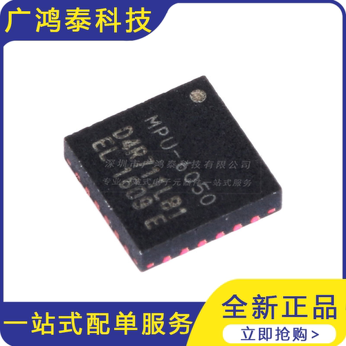 MPU-6050 芯片 陀螺仪/加速度计 6轴 可编程 I2C QFN-24