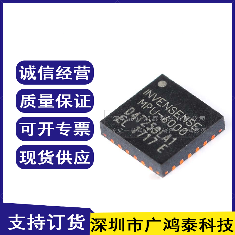 全新原装 MPU-6000 贴片QFN-24 6轴姿态传感器 惯性测量装置 单元