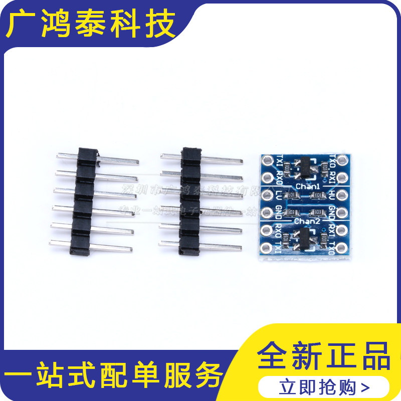 2路电平转换模块 3.3V转5V 5V转3.3V IIC UART SPI