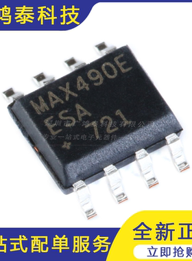 贴片 MAX490EESA SOIC-8 RS-422/RS-485收发器 芯片