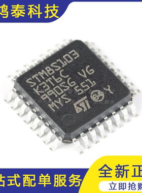M8S103K3T6C LQFP-32 16MHz/8KB闪存/8位微控制器-MCU