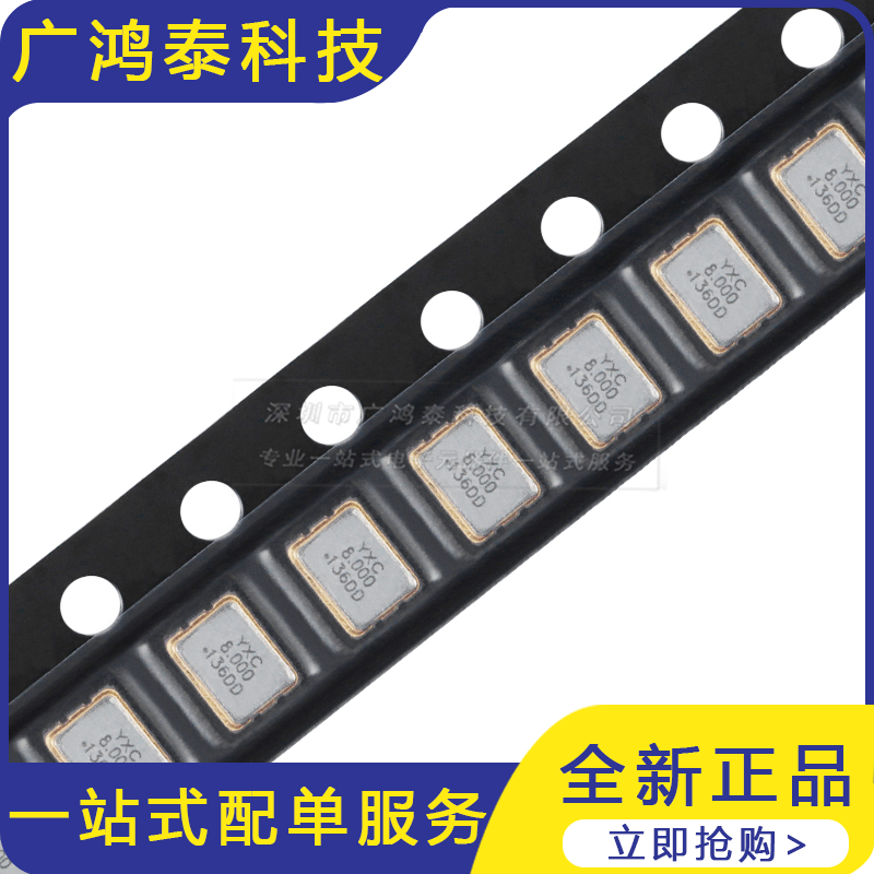 3225贴片有源晶振 8MHz ±20ppm 1.8V~3.3V OT32258MJBA4SL