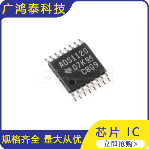 进口 ADS1120IPWR TSSOP16 贴片 ADS1120 16位模数转换器芯片