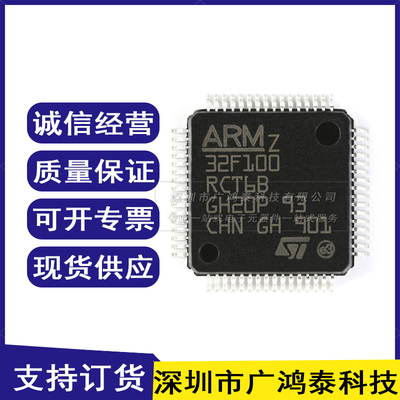 全新进口STM32F100 STM32F100RCT6B MCU微控制器芯片 32F100RCT6B