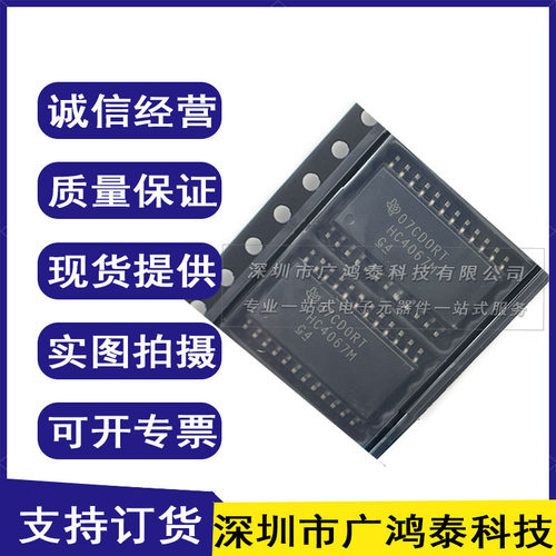 原装进口 CD74HC4067M96 丝印 HC4067M 逻辑接口处理 SOP-24 全新