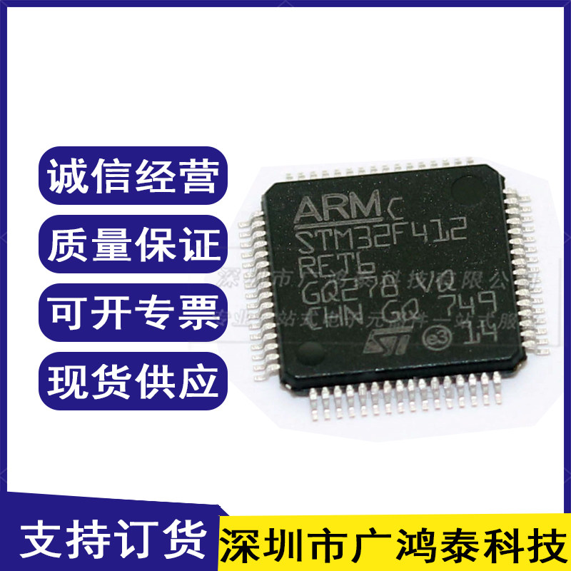 全新原装STM32F412RET6芯片