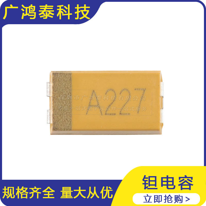 湘江/6032贴片钽电容c型 220uf(227) ±10% 10v ca45-c010k227t