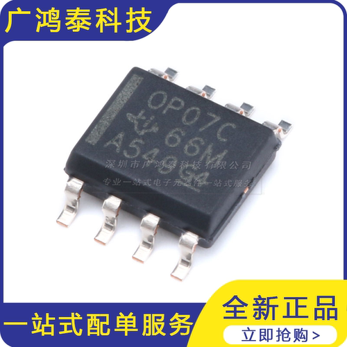 贴片 OP07CDR SOIC-8 运算放大器IC芯片