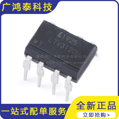 直插 LTV-3120-H-EE DIP-8 IGBT栅极驱动光电耦合器芯片
