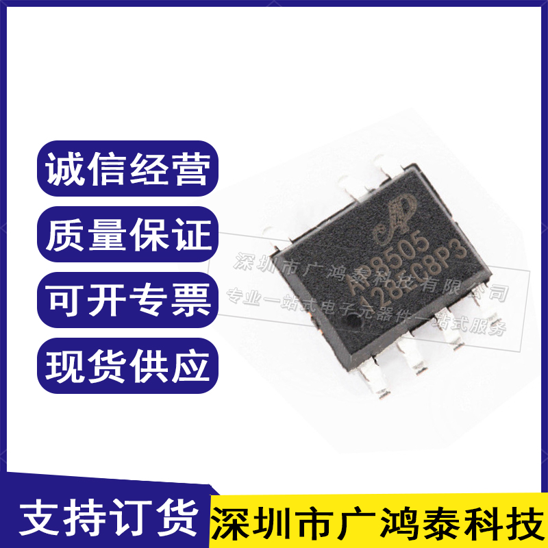 AP8505 SOP-7封装 高压同步整流5V输出非隔离交直流转换 内置MOS