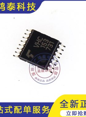 TC74VHC153FT 丝印VHC153 贴片密脚TSSOP-16 全新原装东芝可直拍