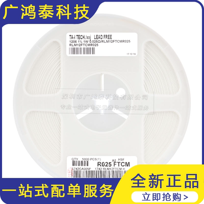 1206贴片合金采样电阻 0.025R ±1% 1W RLM12FTCMR025（10只）