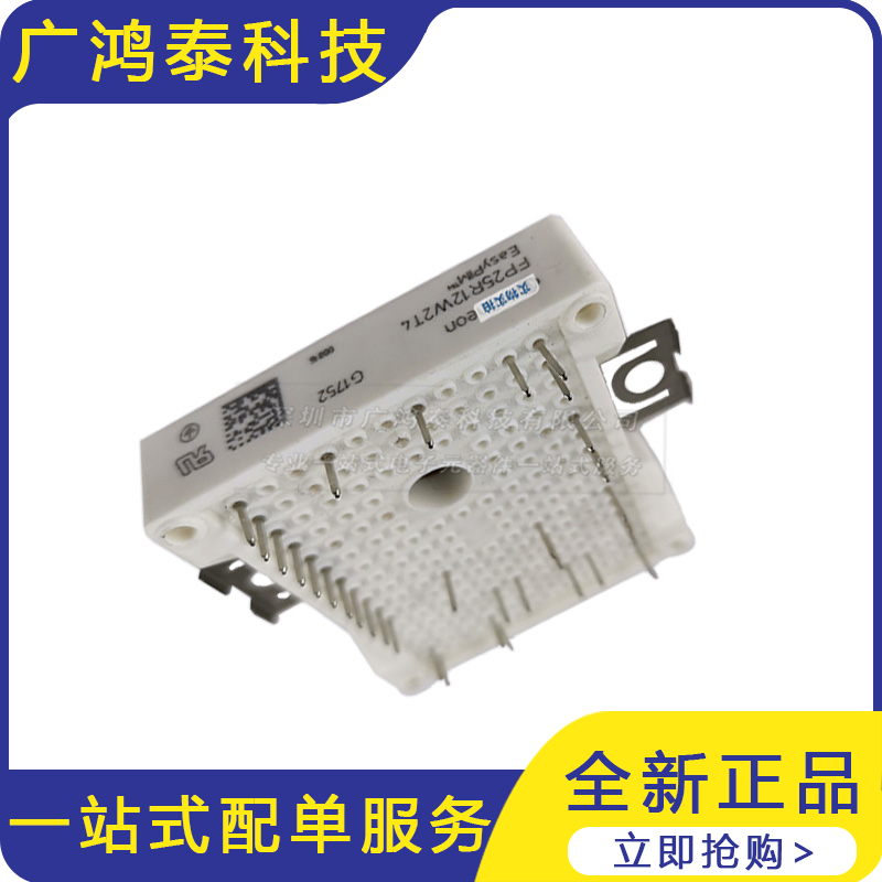 FP25R12W2T4  IGBT模块 晶闸管可控硅功率模块 电子元器件
