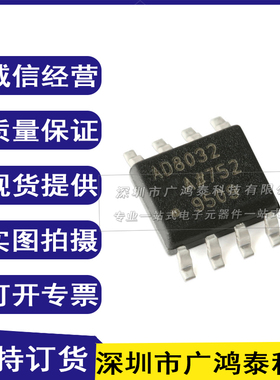 全新原装 AD8032ARZ 运算放大器 SOP-8 AD8032ARZ-REEL7 芯片