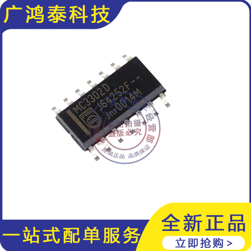 全新原装 MC3302D MC3302D  丝印mc3302d贴片 SOP14 现货直拍