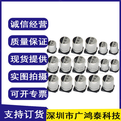 25v68uf 68uf25v ST贴片铝电解电容 规格：6.3*5.4