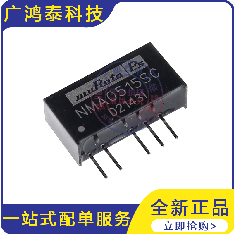 电源模块NMA0515SC3dymy直拍