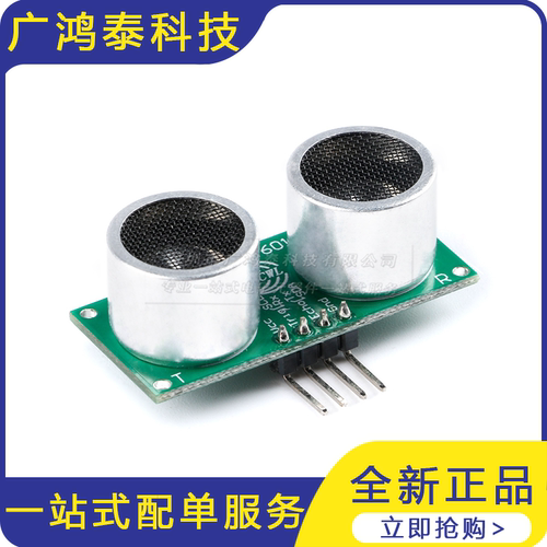 RCWL-1601 超声波测距模块兼容HC-SR04 测距传感器/宽电压2.8V 5V
