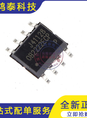 全新原装 电源IC OB2222ECP OB2222ECPA 贴片SOP8 电源管理芯片